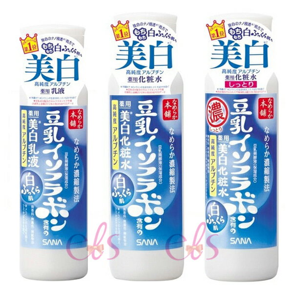 SANA 豆乳美白保濕乳液/化妝水