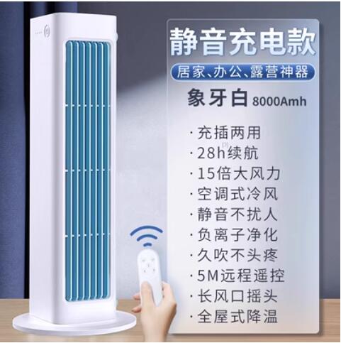 桌面風扇小型製冷空調usb充電款電扇靜音續航臥室車載辦公室桌上