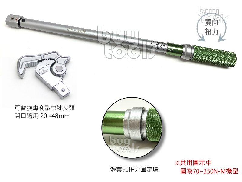 買工具-多功能管鉗扭力板手,專利自動開口夾頭,#6~9鋼筋續接器適用,水管,圓管,40~210N-M,台灣製造「含稅」
