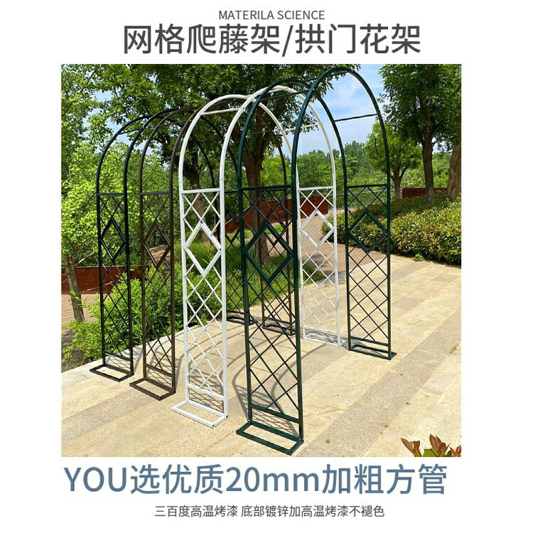 宅配 新款爬藤花架 歐式網格爬藤架 加粗拱門架子 花園月季支架 攀爬植物架 5