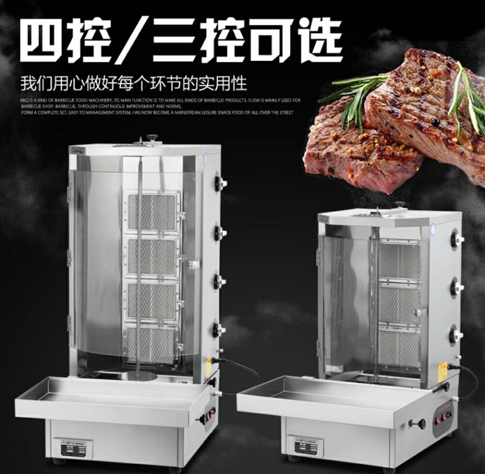 烤肉機 商用燃氣四控土耳其烤肉機巴西自動旋轉電燒烤肉爐拌飯肉夾饃機器 全館免運
