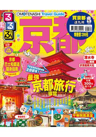買京都送九州(2016全新上市)