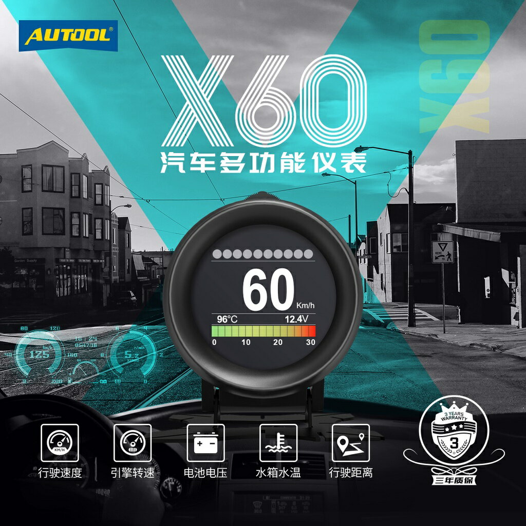 AUTOOL X60 OBD2汽車抬頭顯示器 HUD 多功能液晶顯示儀錶 讀取清除發動機故障碼 時速表轉速水溫渦輪