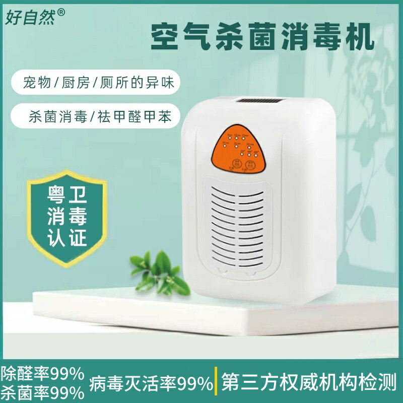 好自然活氧消毒臭氧機發生器家用汽車寵物除甲醛煙味異味凈化殺菌
