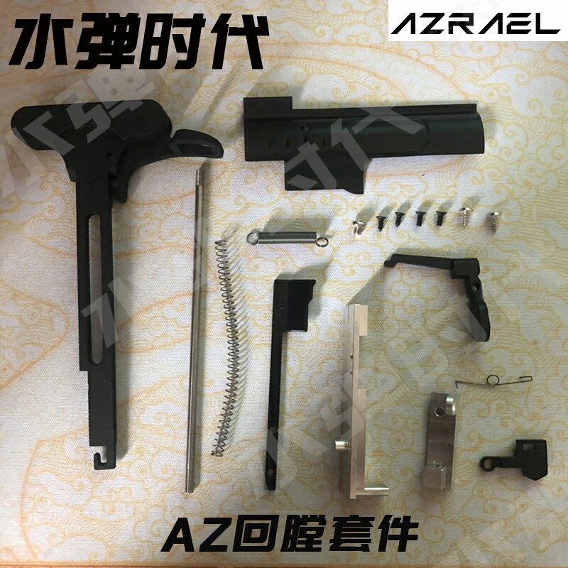 【回膛套件】激趣ldx波箱尼龍分體外殼回膛空掛配件