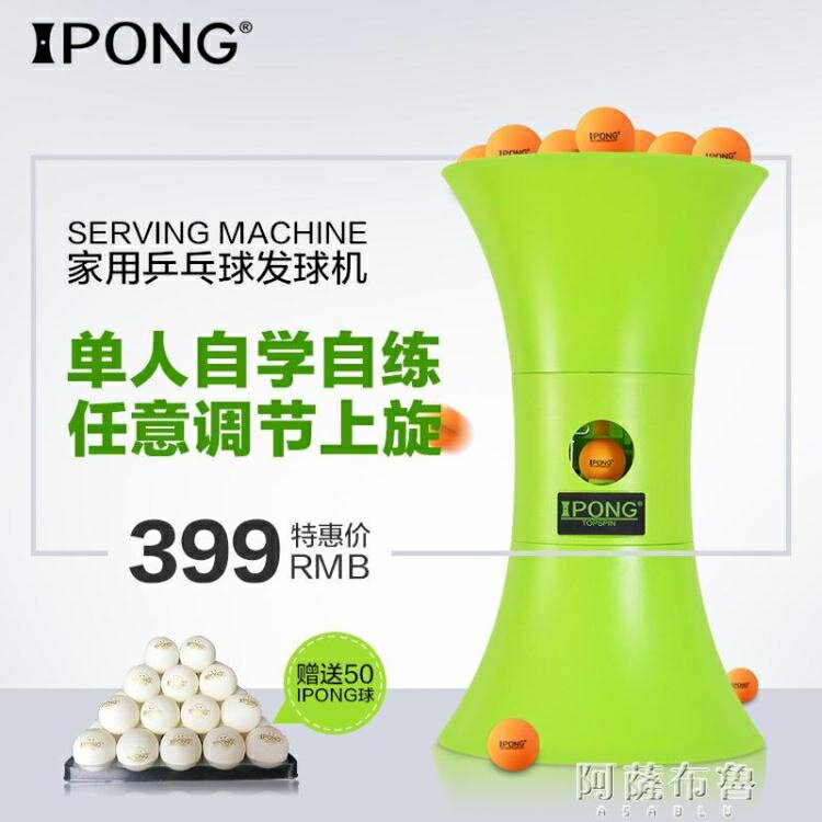 發球機ipong自動乒乓球發球機訓練器家用便攜專業練球器自練發球器 全館免運