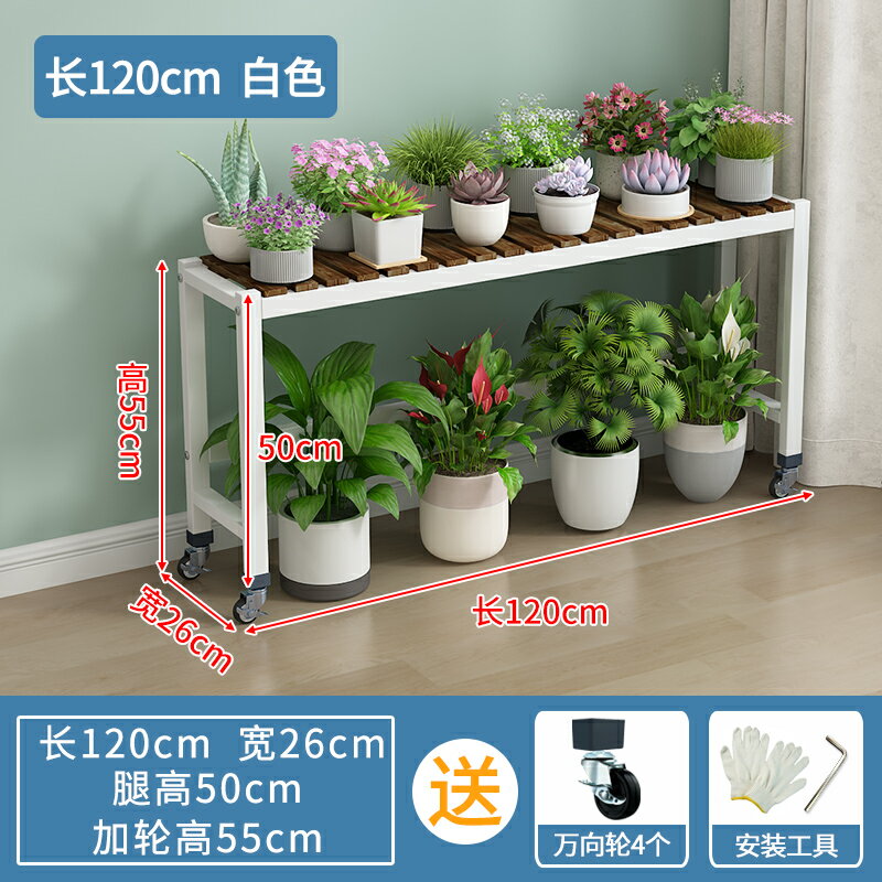 花架 落地花架 陽臺花架2024新款長條凳移動帶輪【CM24044】