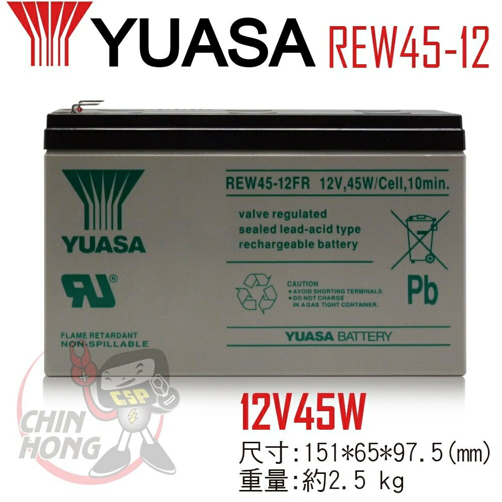 【CSP】UPS 電腦預備電源 電池REW45-12 (12V45W)