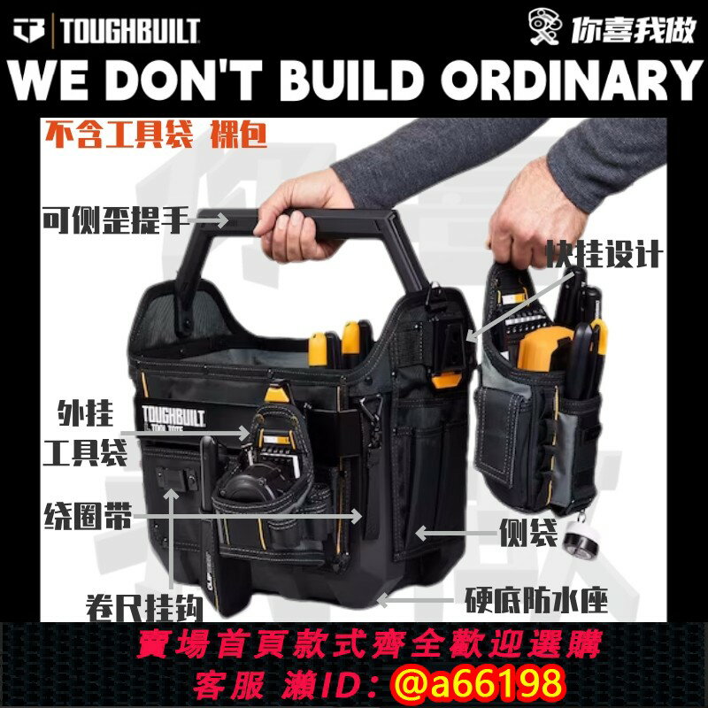 【臺灣公司 可開發票】TOUGHBUILT拓必得提籃手提包工具袋工具箱袋手提箱袋五金收納便攜