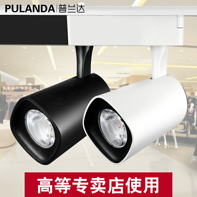 普蘭達射燈led軌道燈服裝店商用高亮展櫃客廳背景墻cob聚光導軌燈