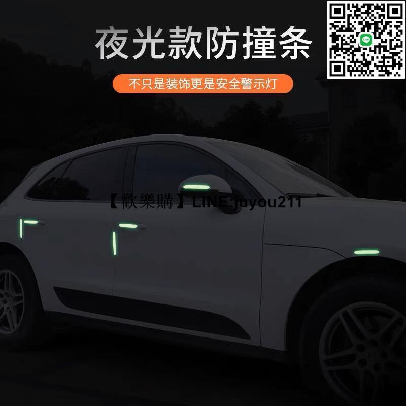 [聚優]汽車防撞條 車門防撞 防剮蹭 防擦條 門邊保護貼 後視鏡防撞條 前輪眉防撞條 保護條 裝飾條