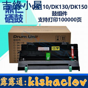 適用 京瓷DK150感光鼓組件 FS-1100 FS 1120D P2035D打印機粉盒硒鼓 FS-720 820 9
