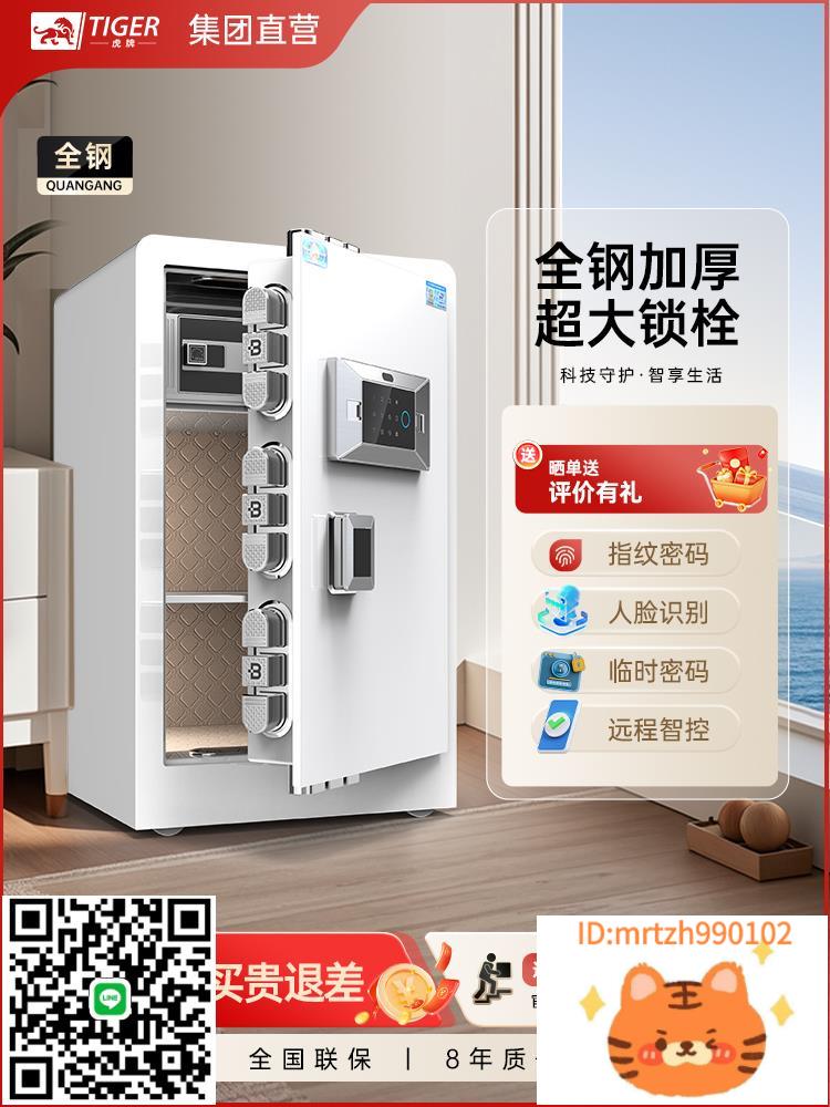 虎牌保險櫃家用小型2025新款25/35/45/60cm防盜指紋密碼鎖人臉識別掌靜脈搬不走的保險箱辦公室家庭保險箱櫃-淘淘屋