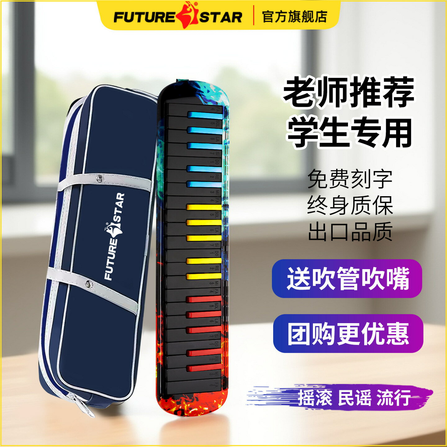 未來星37鍵口風琴課堂演奏級培訓樂器成人便攜專用演奏款口風琴【北歐家居生活】