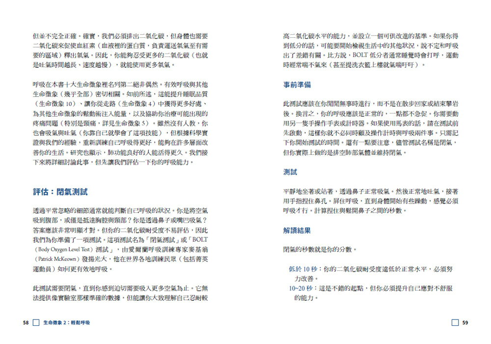 身體要你動：十項自我檢測和提升訓練.找回你該有的靈活與健康 6