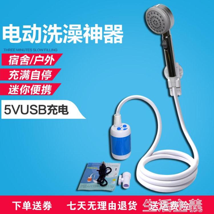 洗澡神器 洗澡神器學生寢室宿舍農村家用戶外自吸簡易便攜式淋浴器電動花灑