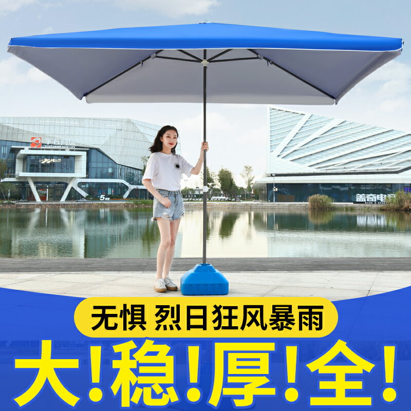 太陽傘遮陽傘大雨傘商用大號庭院傘戶外大型擺攤傘四方長方傘折