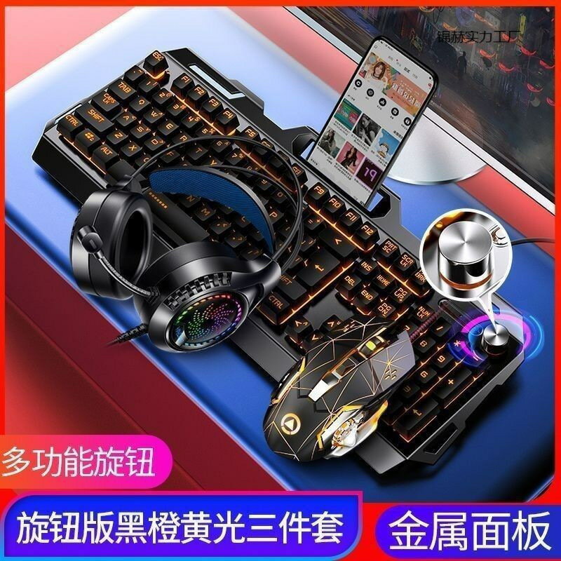 機械手感金屬鍵盤滑鼠套裝電腦筆電高顏值鍵盤電競辦公遊戲三件