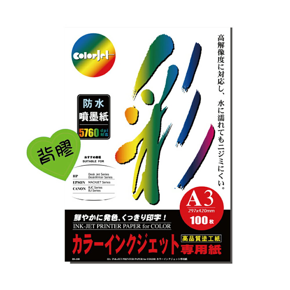 Kuanyo 日本進口 A3 彩色防水噴墨紙貼紙 100gsm 100張 /包 BST95-A3-100