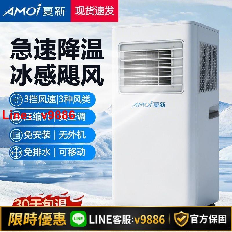 【台灣公司 可開發票】夏新可移動空調無外機冷暖兩用家用一體機壓縮機製冷免安裝免排水