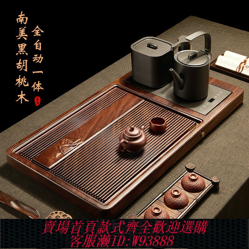 {臺灣公司貨 可打統編}南美胡桃木茶盤泡茶具全自動一體套裝家用辦公室原實木茶托儲水臺