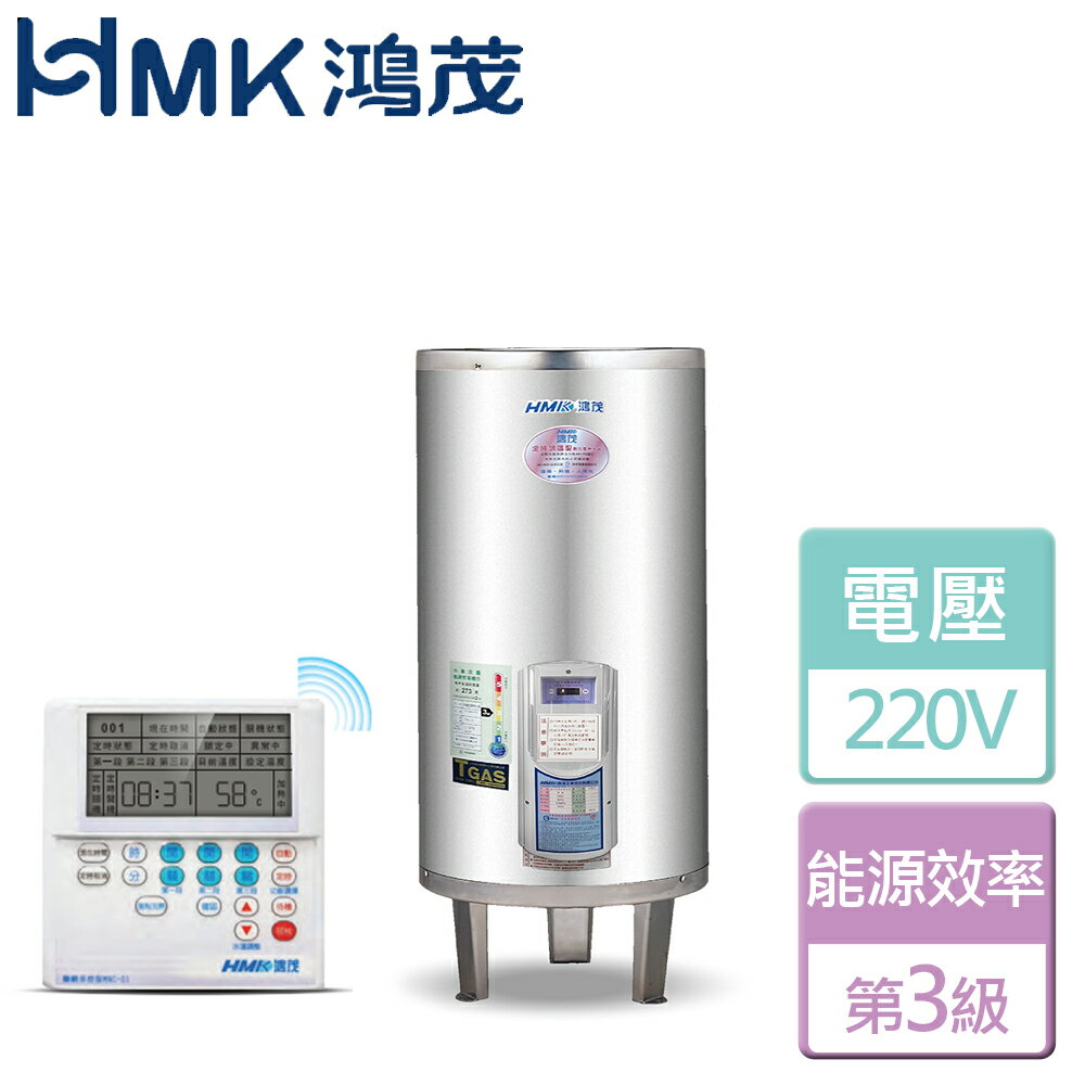 【鴻茂HMK】分離控制型電能熱水器-30加侖(EH-3002UN) - 此商品無安裝服務