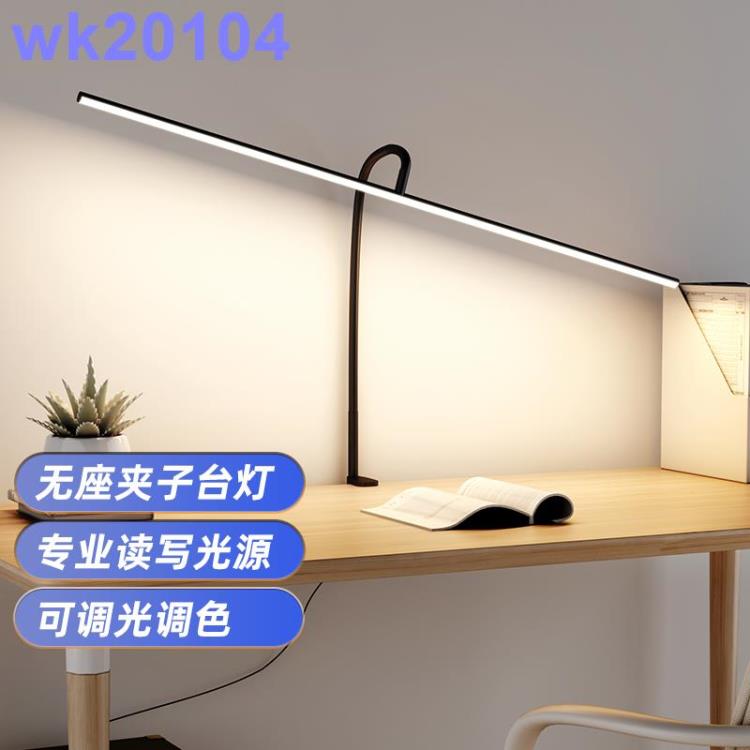 交換禮物！學生書桌led夾子臺燈學習專用燈護眼床頭閱讀燈讀書智慧工作高亮wk20104 全館免運