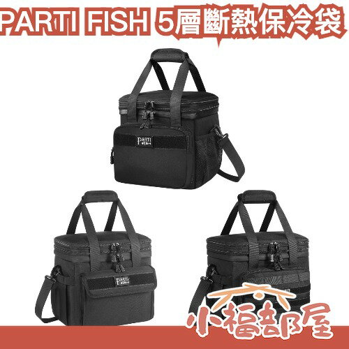 日本 PARTI FISH 5層斷熱保冷袋 保冰袋 保溫袋 露營 野餐 高保冰保冷袋 野餐袋 飲料袋 隔熱 便當 午餐【小福部屋】 0
