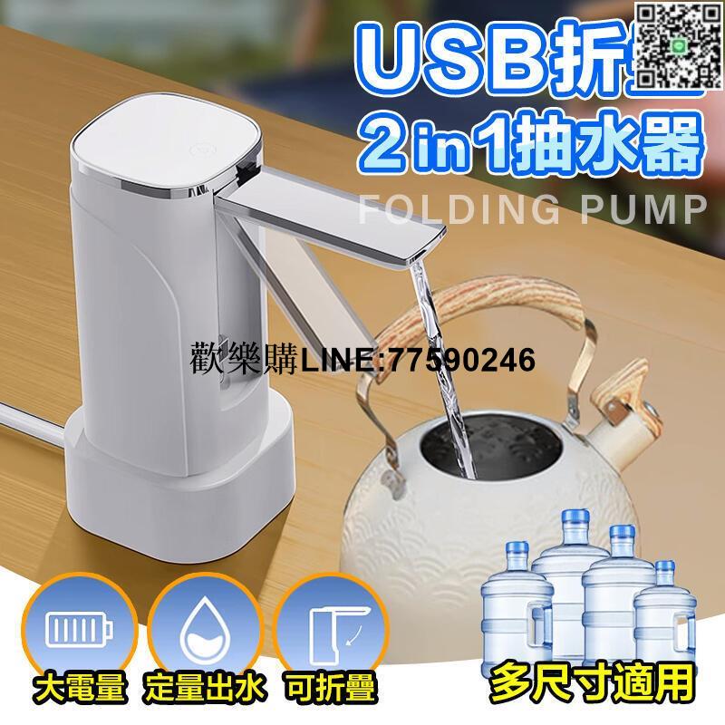 【歡樂購】桶裝水抽水器 升級桌桶兩用 電動抽水器 補水器 折疊飲水器 桶抽水器 吸水器