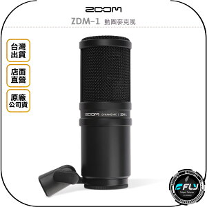《飛翔無線3C》ZOOM ZDM-1 動圈麥克風◉公司貨◉直播錄音◉金屬機身◉XLR接頭
