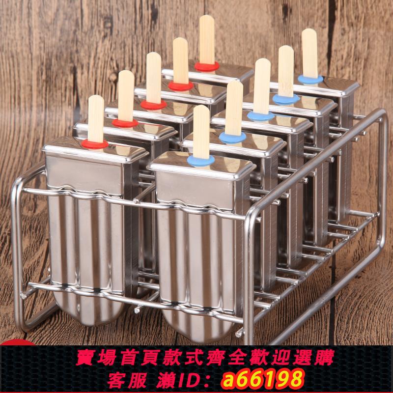 【臺灣公司 可開發票】家用雪糕模具304不銹鋼冰棒模DIY自制冰棒冰淇淋模具6杯10支商用