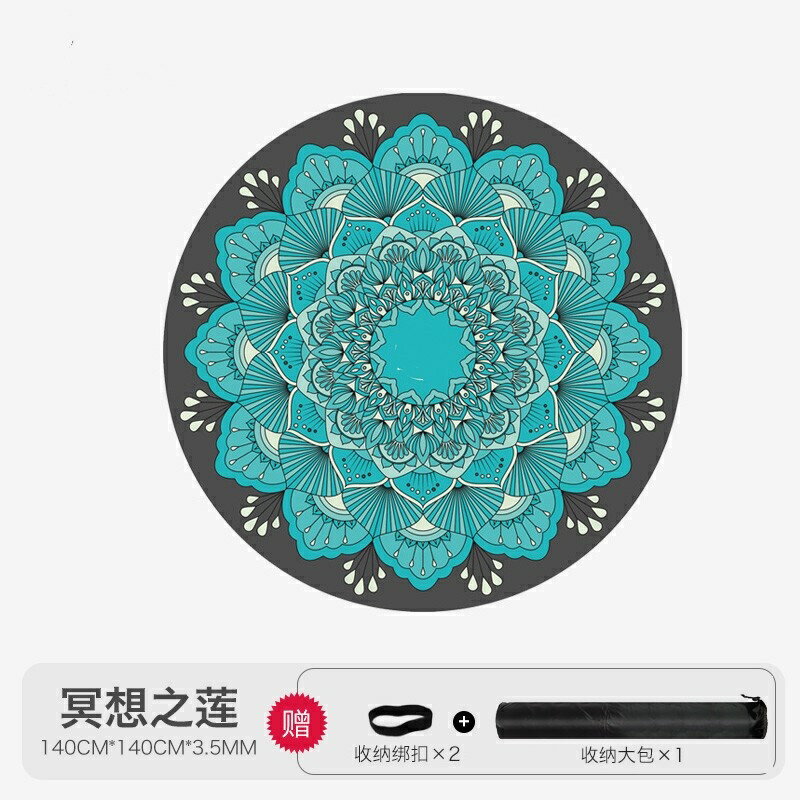加厚瑜伽墊 防滑瑜珈墊 天然橡膠瑜珈墊 運動地墊 圓形瑜伽墊 家用健身冥想瑜珈地