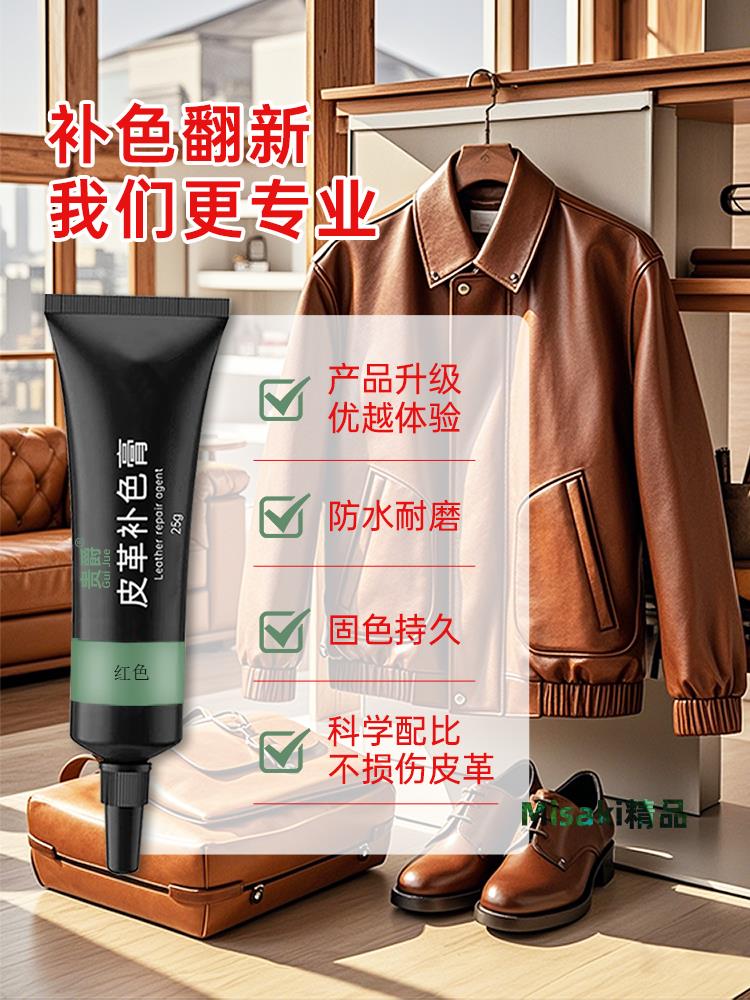 貴爵皮革修補膏皮包翻新沙發皮鞋修復染色補傷膏真皮衣磨損補漆筆-Misaki精品