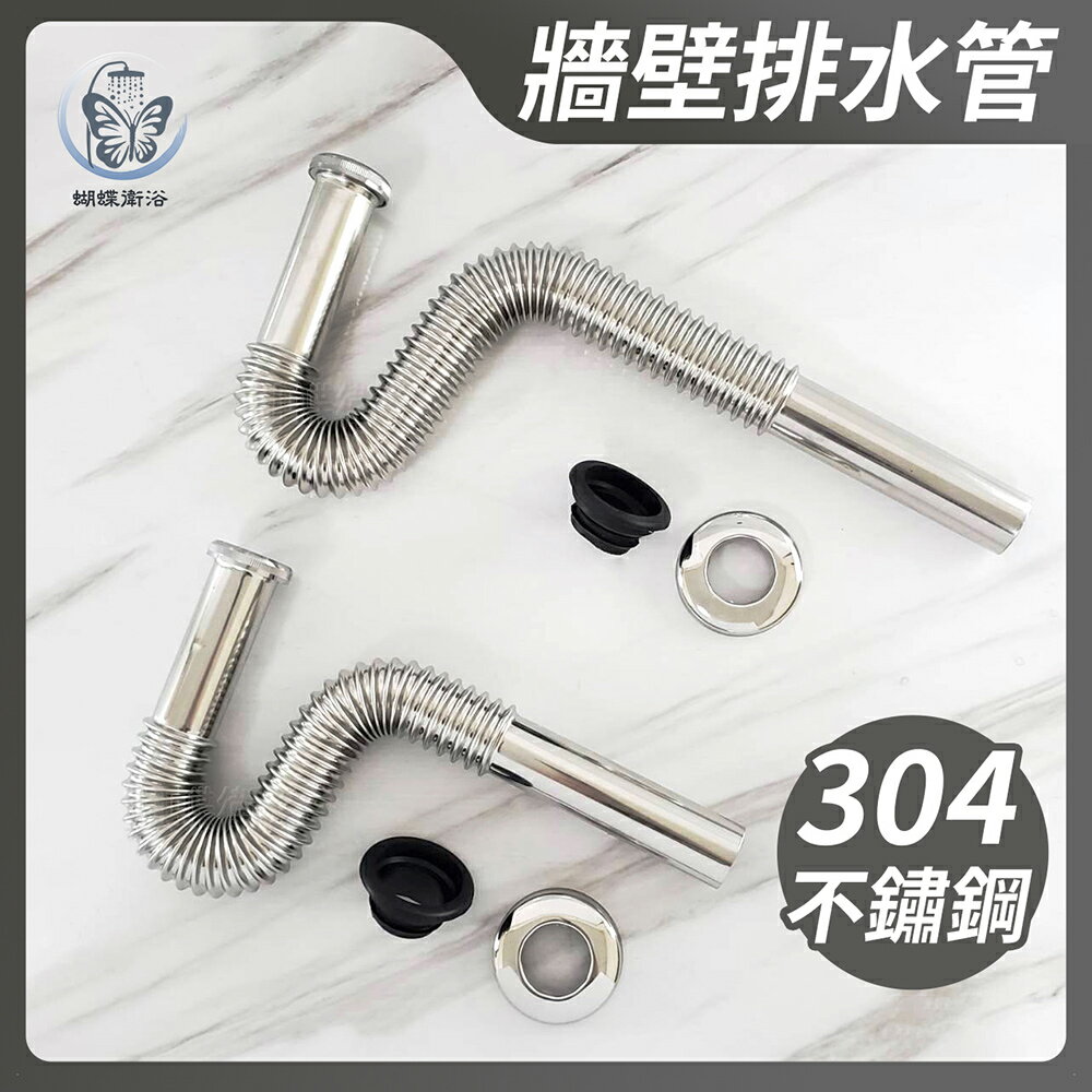 304不鏽鋼【牆壁排水管】加長P管【領券滿額再折千11/30止】