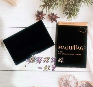 日本MAQuillAGE 資生堂心機星魅輕羽空氣蜜粉餅盒