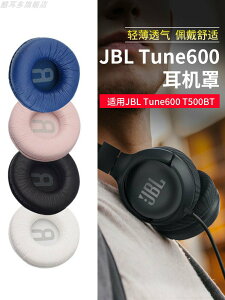 適用于JBL T500BT耳機罩T450耳機套Tune600海綿套T510BT耳罩皮套頭戴式耳機保護套通用70mm耳套更換配件