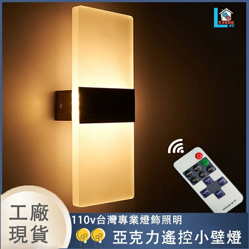 遙控調光LED床頭壁燈 雙頭亞克力墻壁燈 亞克力LED壁燈 客廳臥室書房玄關走廊過道牆壁燈 現代壁燈 過道氛圍燈