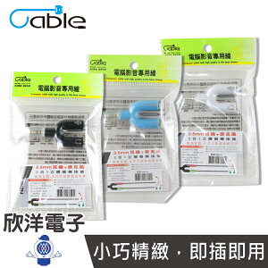 ※ 欣洋電子 ※ Cable 耳機+麥克風2合1立體聲轉接器(VM2-CA) 黑、白、藍三色