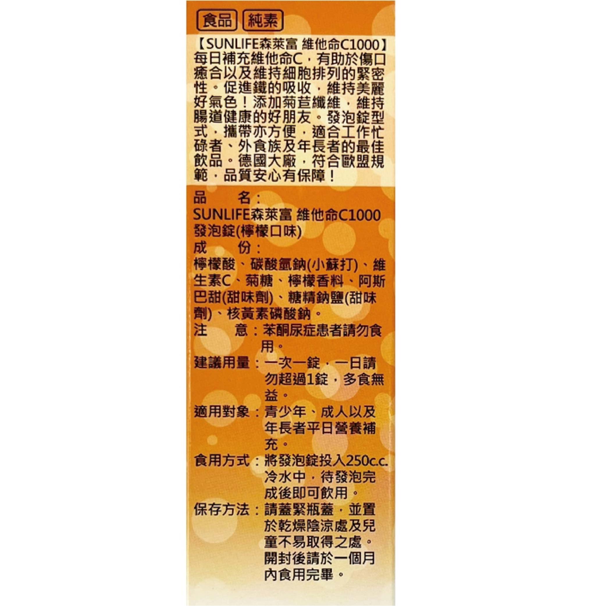 森萊富維他命C1000 發泡錠 增量版 24錠/瓶 檸檬口味 喝出保護力 健康又美麗 3