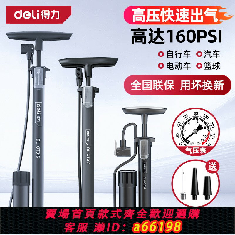 【臺灣公司 可開發票】得力打氣筒自行車家用通用新型高壓電動瓶車山地車便攜式充氣管子