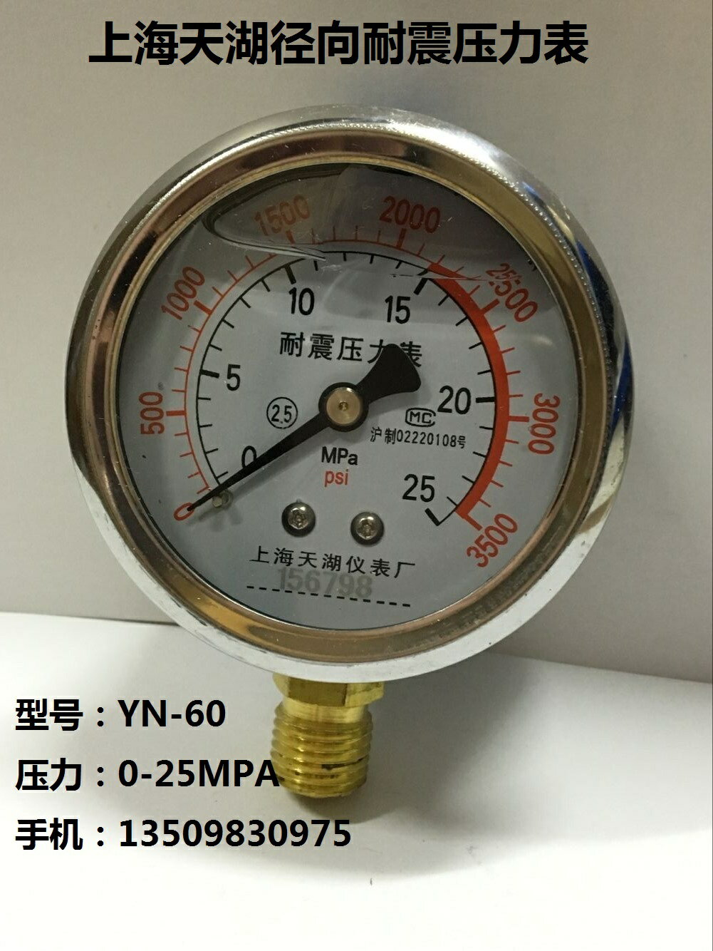 天湖耐震壓力錶YN60 016 25 40mpa油壓液壓錶真空錶全規格