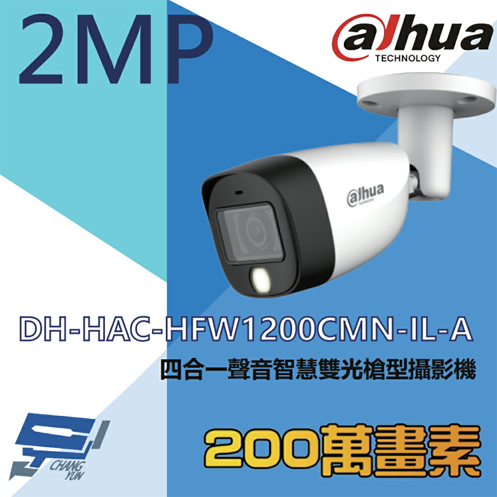 昌運監視器 大華 DH-HAC-HFW1200CMN-IL-A 200萬 全彩智慧雙光聲音槍型攝影機 內建麥克風