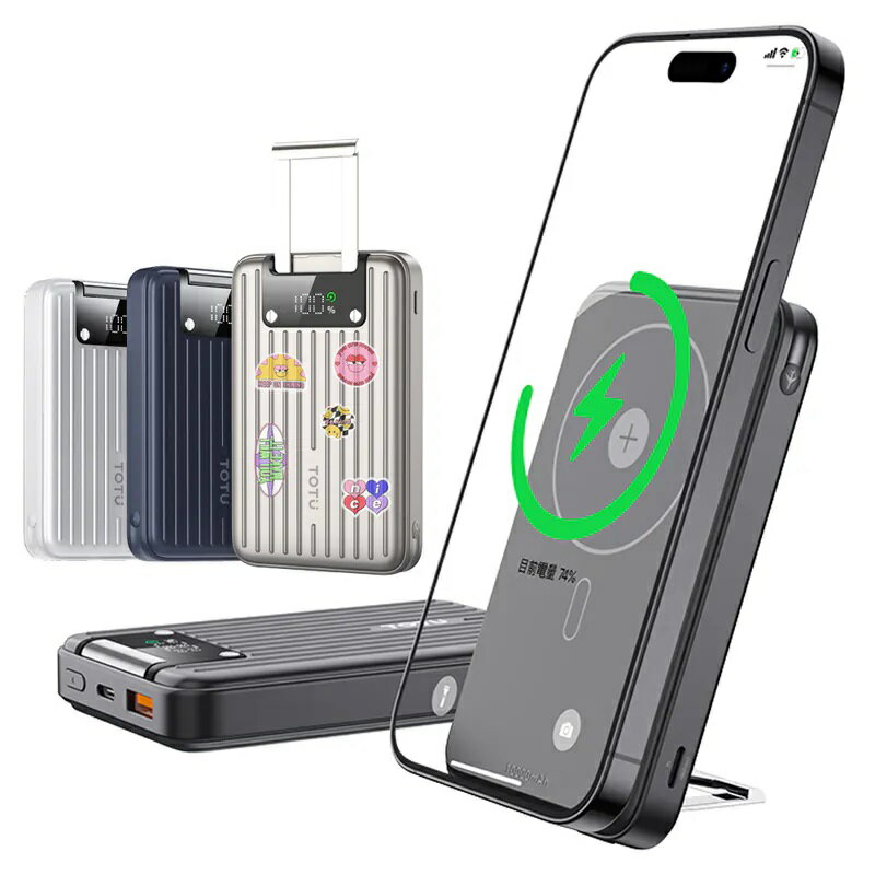 TOTU 拓途 22.5W 行李箱造型磁吸數顯快充行動電源 PD+QC 10000mAh 手機支架 PB-1007系列