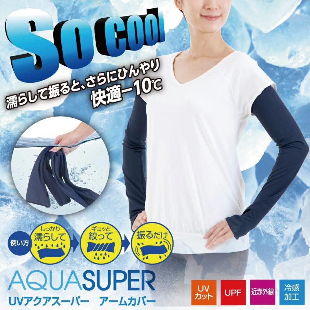 日本 Alphax AQUA SUPER 抗UV 涼感防曬袖套