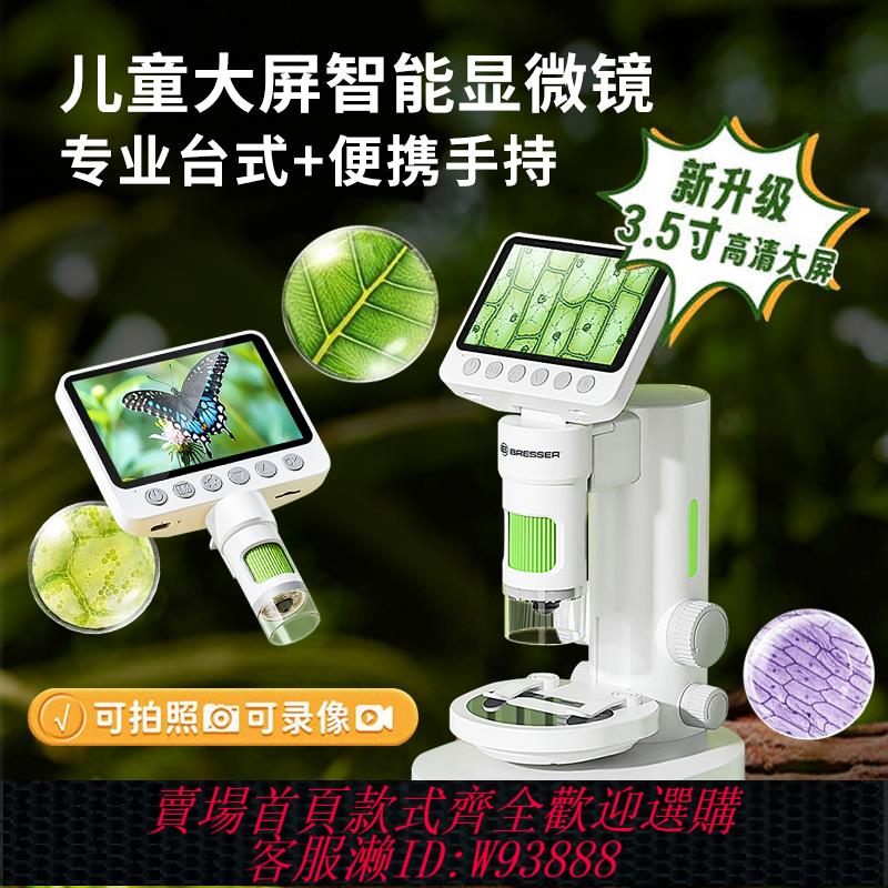{可刷卡 打統編}德國bresser中小學生專用電子顯微鏡高畫質專業級光學數碼顯微鏡兒童科學生日禮物