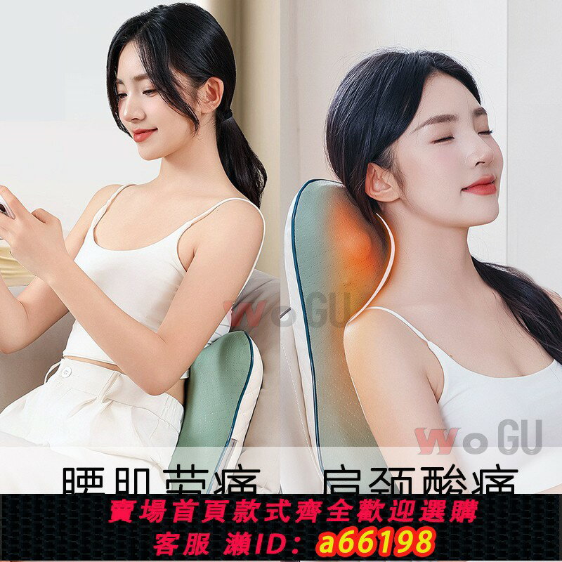 【臺灣公司 可開發票】WoGu腰部按摩儀器智慧肩頸背部辦公室按摩枕全身坐靠墊多功能加熱