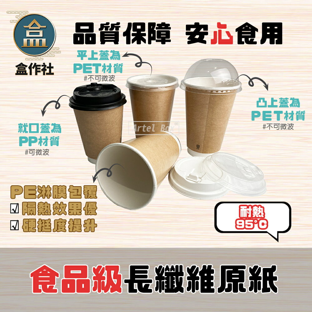 【盒作社】90口徑牛卡中空杯系列☕[箱購免運中]#台灣製造/紙杯/可微波/外帶容器/飲料容器/環保紙杯/提袋/杯架 2