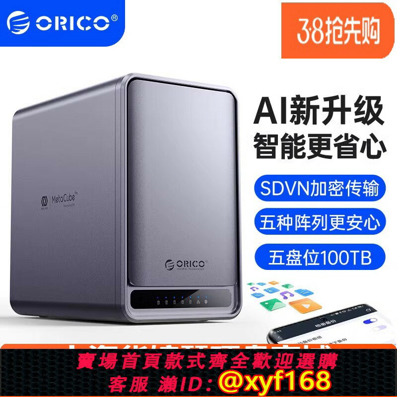 【可開發票】ORICO-TS500奧睿科5盤位網路儲存伺服器NAS個人私有雲家用網盤
