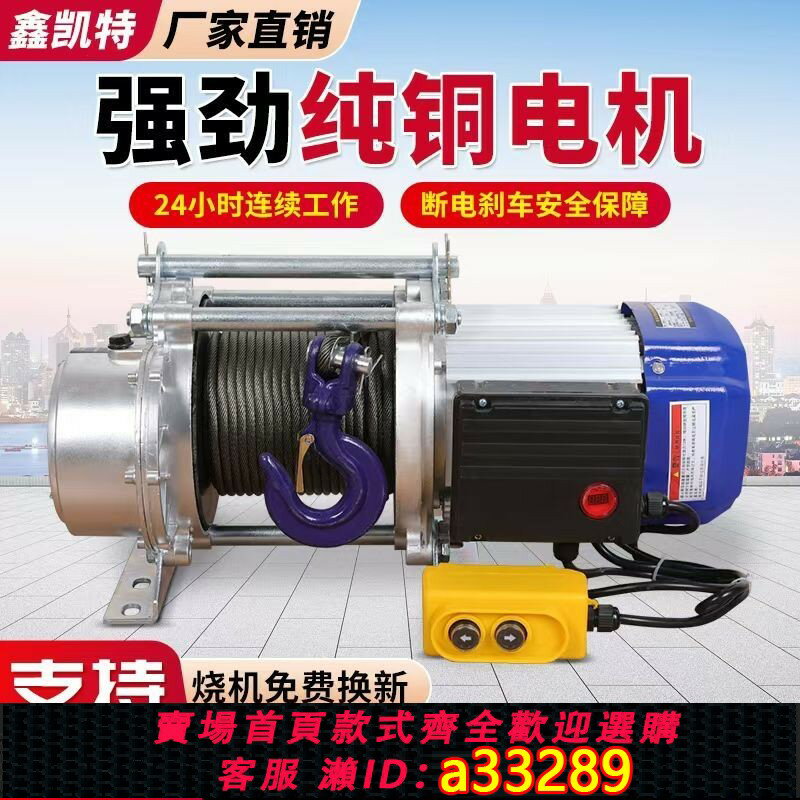 【臺灣公司 可開發票】多功能提升機卷揚機快速超快升降機吊車吊機家用220v380v電動葫蘆