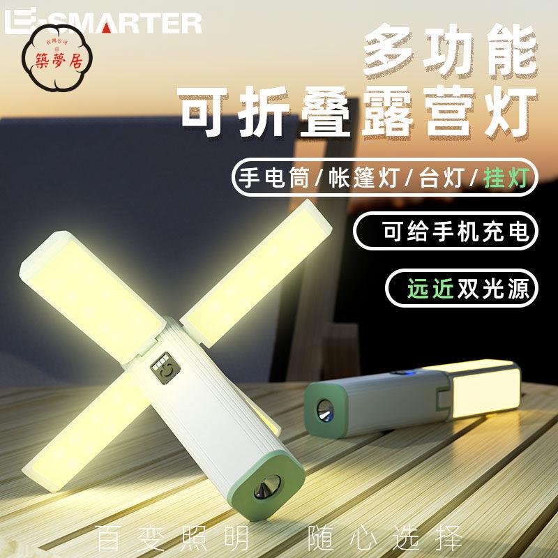 工廠直銷 免運 太陽能燈 戶外燈 露營燈 戶外可充電式多功能露營燈 超長續航折疊四葉燈 野營燈營地燈 帳篷燈特惠/開立發票 全館八折 z224